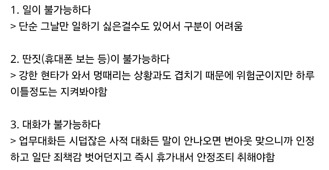 전직 잿더미 관점에서 쓴 번아웃 3단계