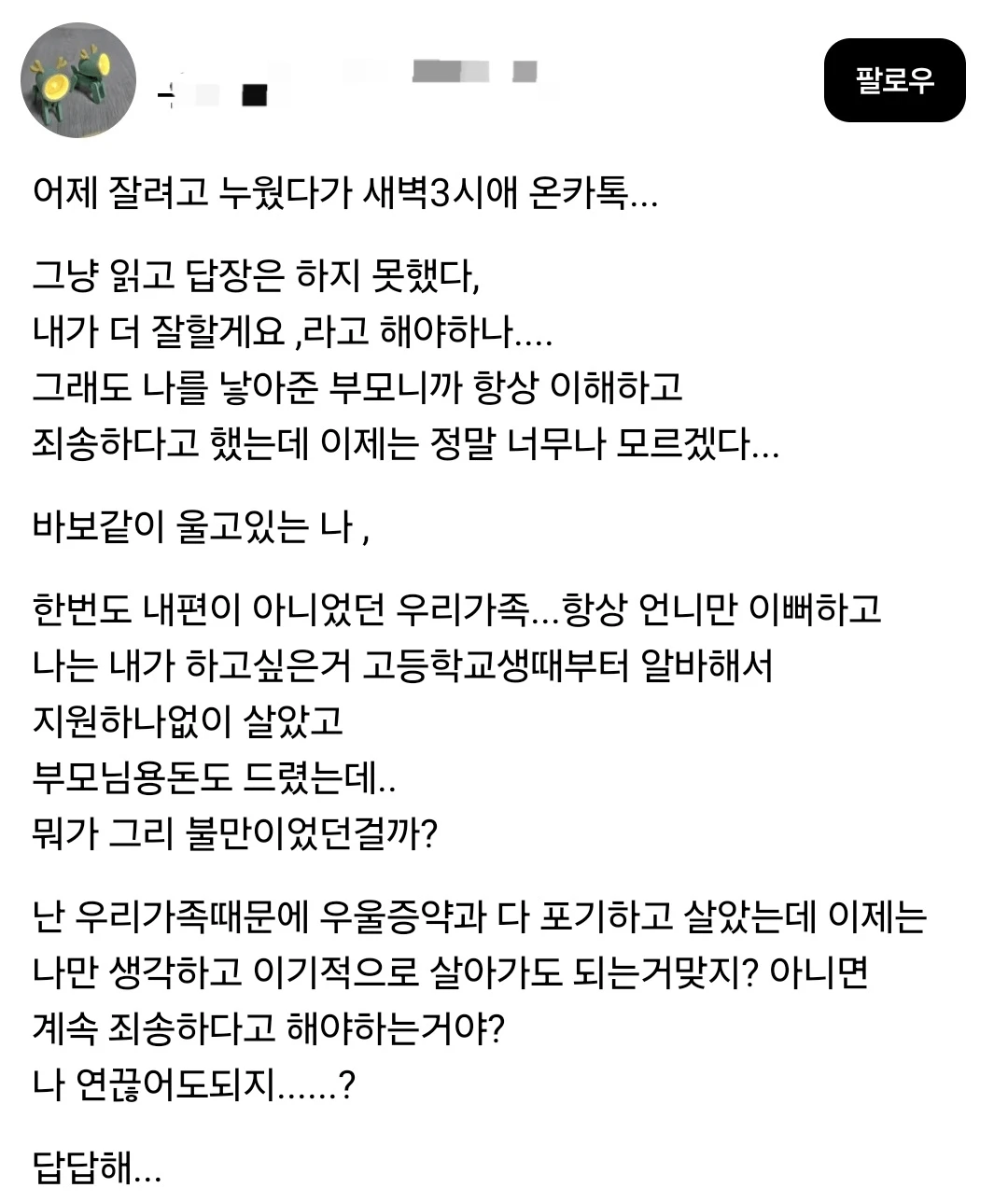 새벽 3시에 엄마한테 받은 카톡 ㄷㄷㄷㄷ.jpg