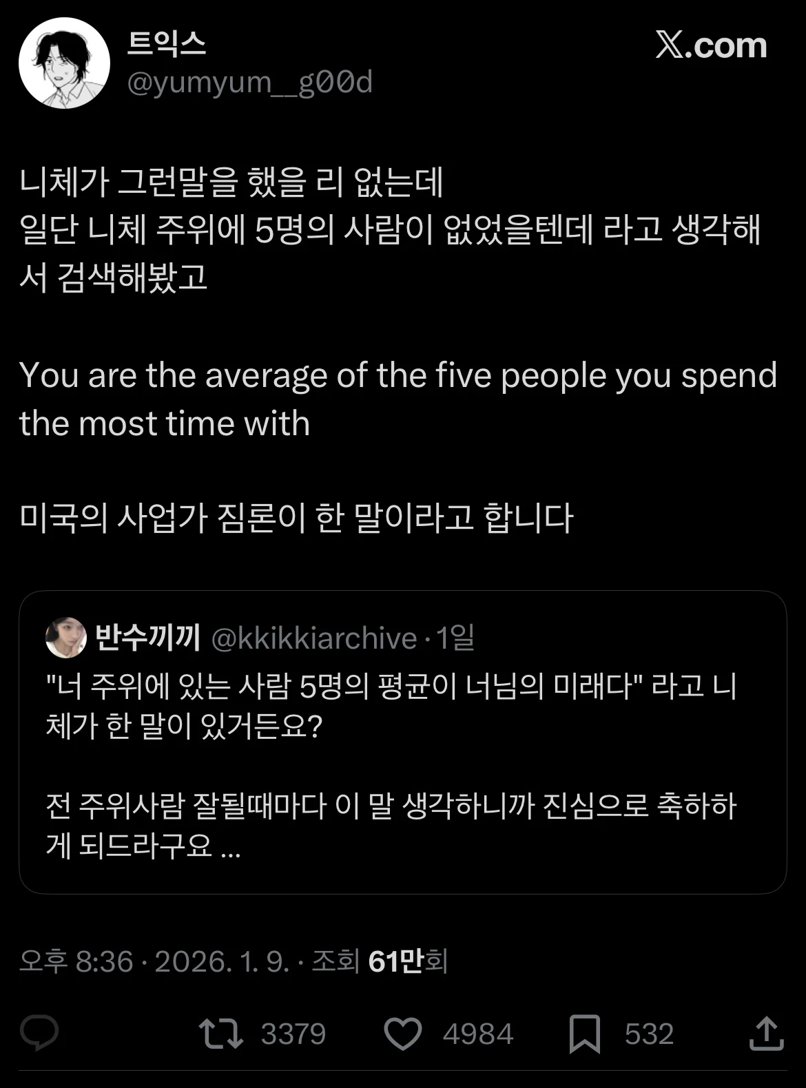 당신의 소득은 당신과 가까운 5명의 평균 소득과 같다