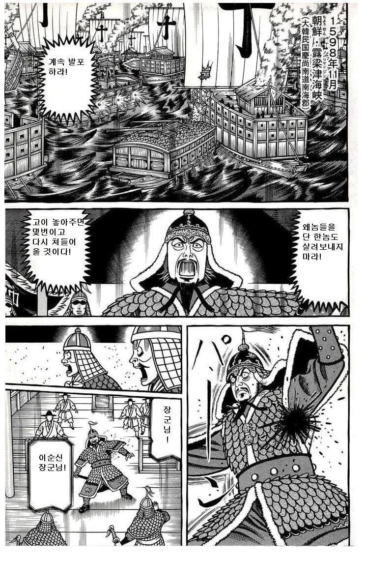 일본만화에서 표현하는 이순신