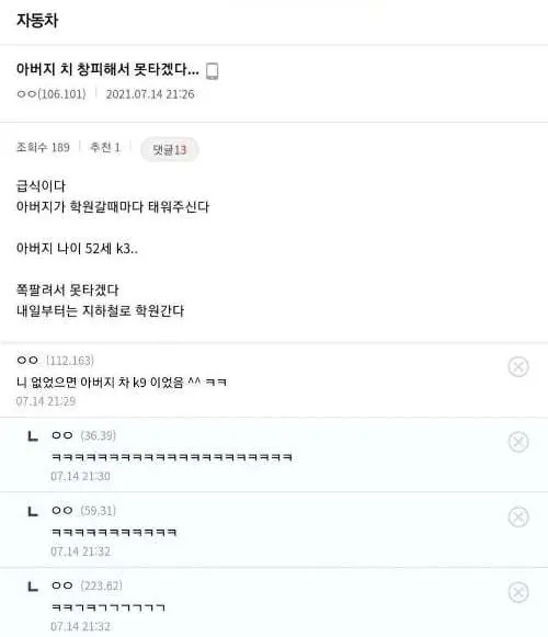 아버지 차 창피해서 못타겠다...jpg