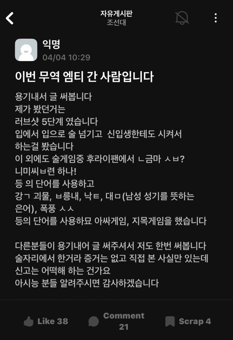 현재 더럽다고 난리난 조선대 무역학과 엠티.JPG