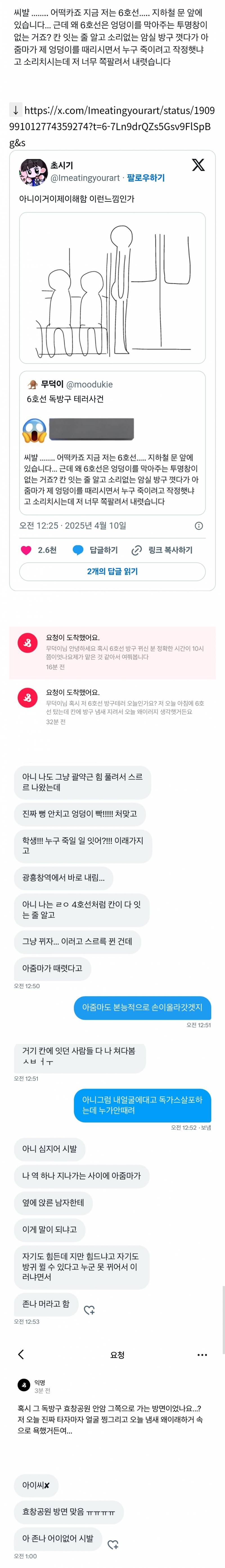 실화냐고 검증 중인 6호선 똥방구 사건