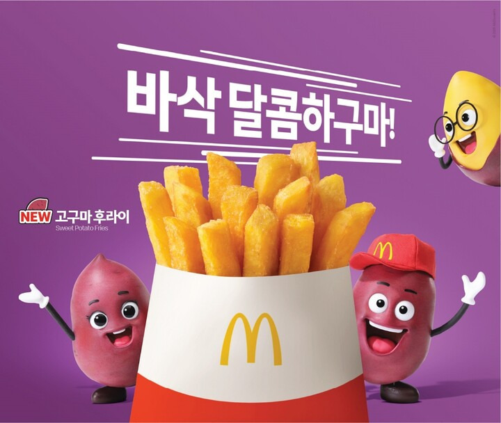 맥도날드 고구마후라이 재출시 | 인스티즈