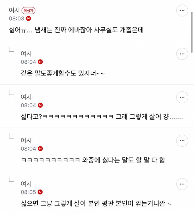 현재 댓글창 터진 할말 다하는 직장동기 논란.JPG | 인스티즈