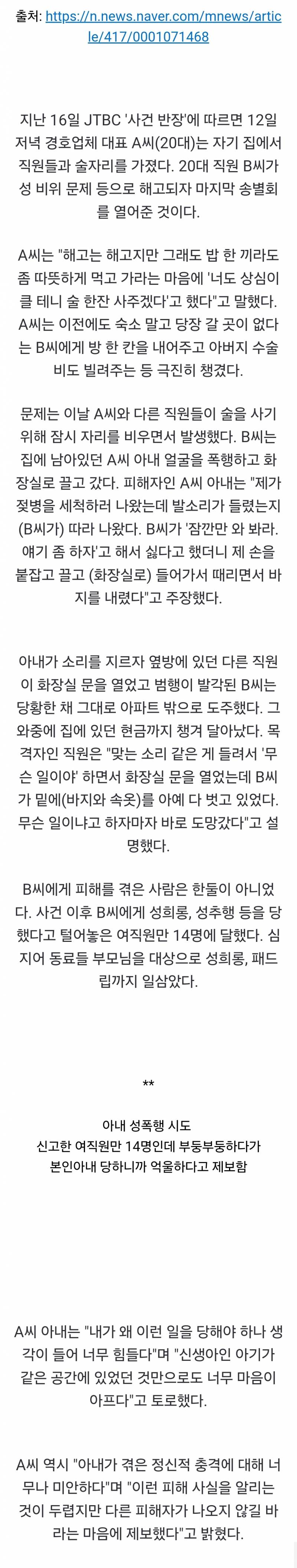 성 문제로 해고된 직원 밥 해먹인 사장 충격결말.JPG